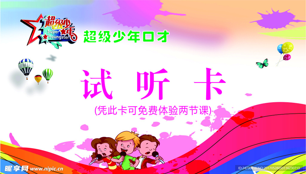 体验卡