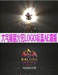 大气绚丽火花LOGO标志AE