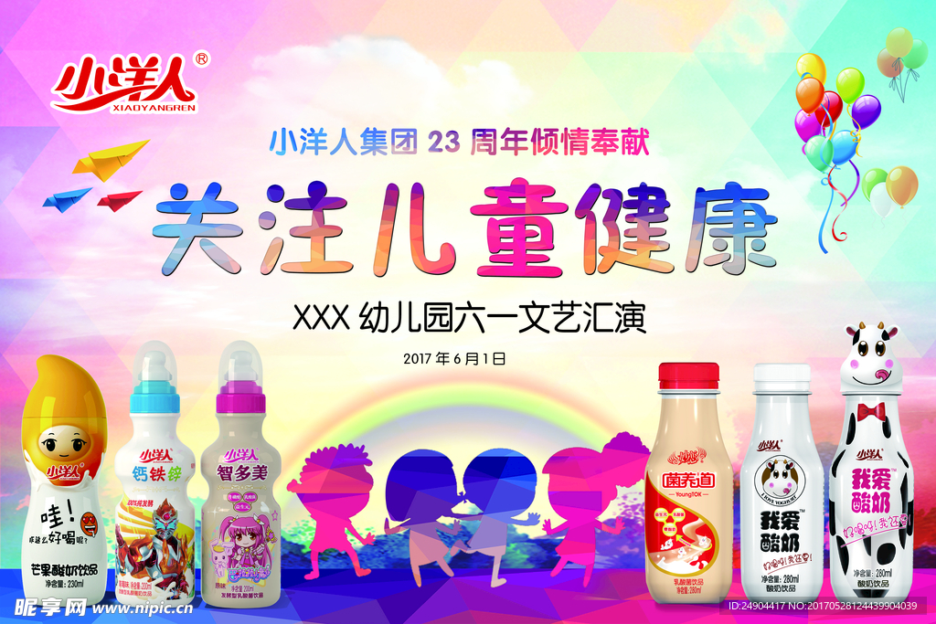 小洋人