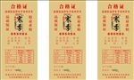 大米合格证