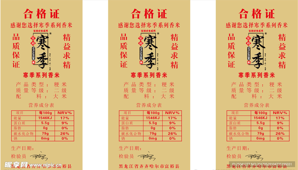 大米合格证