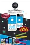 APP流量传单