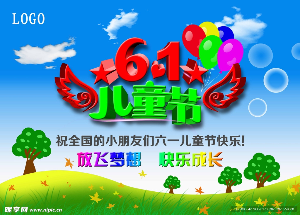 六一儿童节