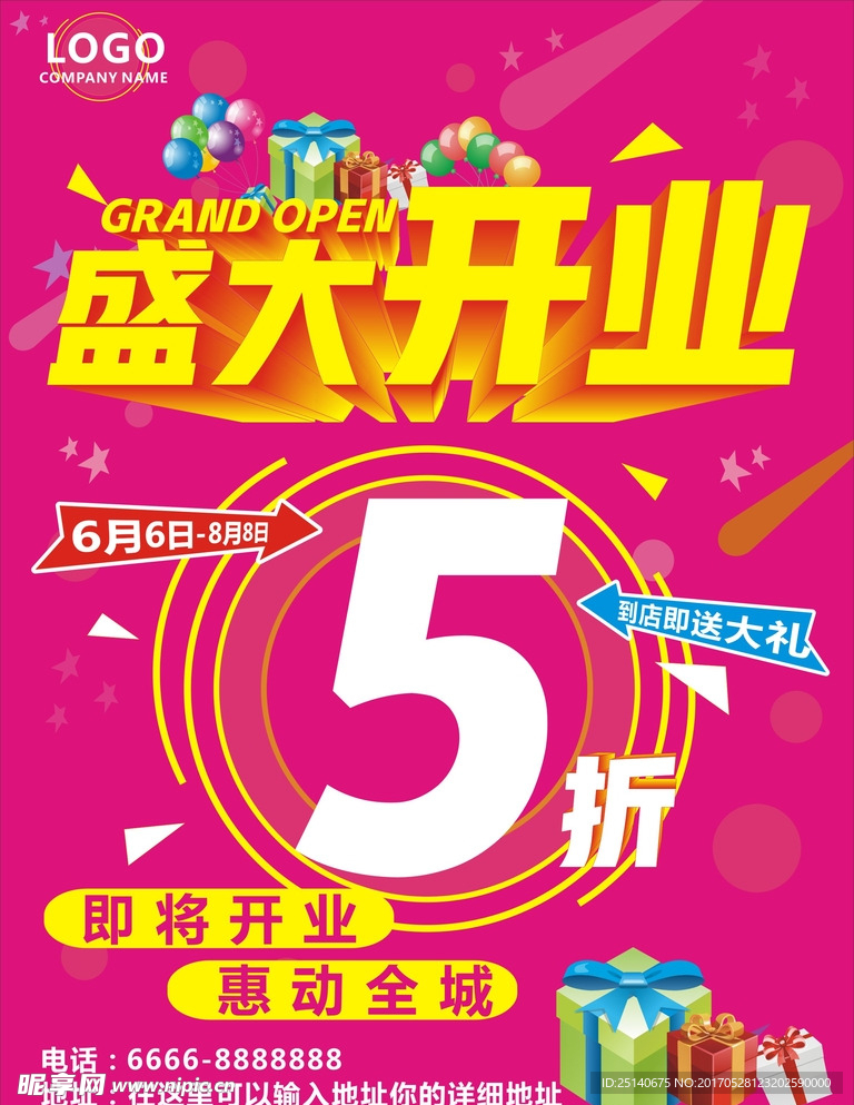 盛大开业