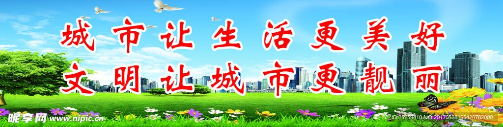 城市标语
