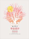 毕业设计展海报设计