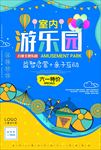蓝色清爽室内游乐儿童乐园园创意