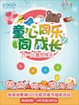 六一儿童节商场促销宣传海报设计