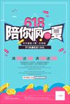 清新夏日商场618年中大促活动