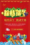 粽情端午节日促销海报