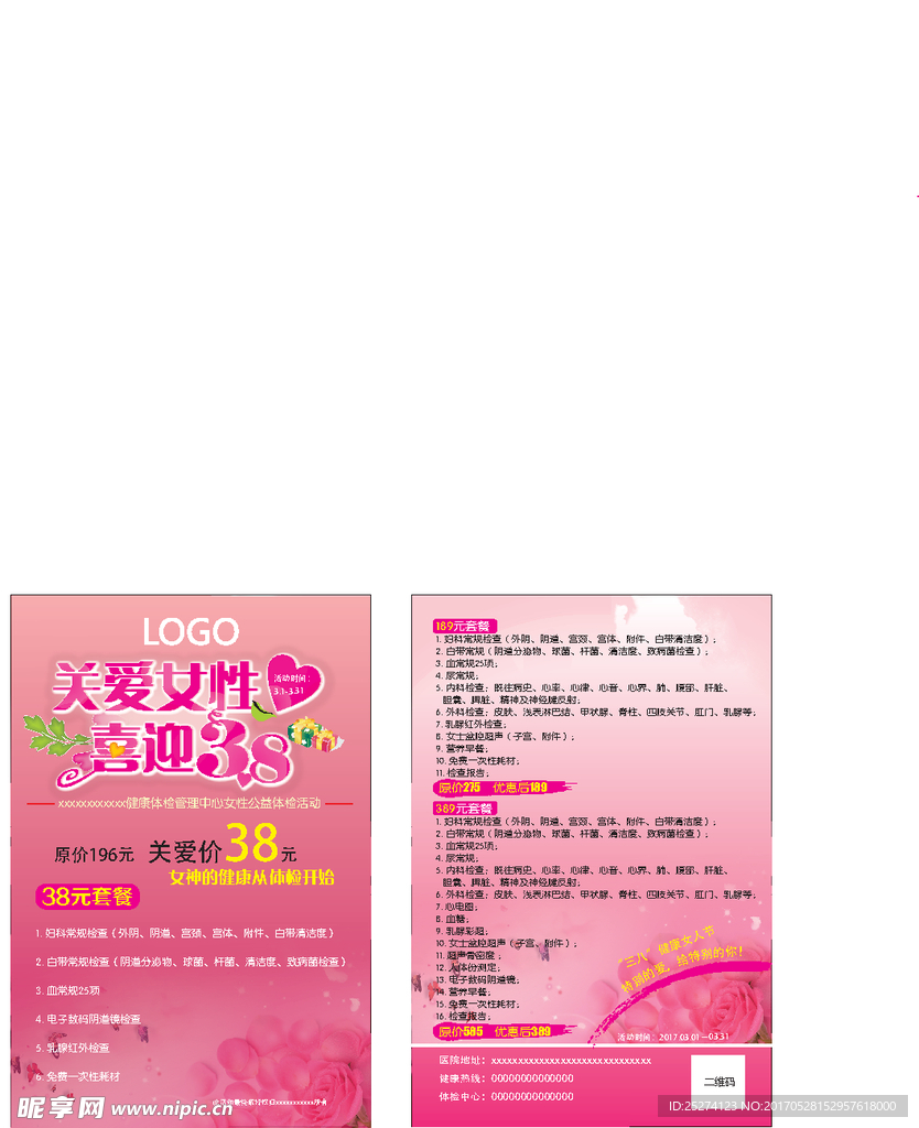 女性体检宣传单页