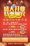开业海报