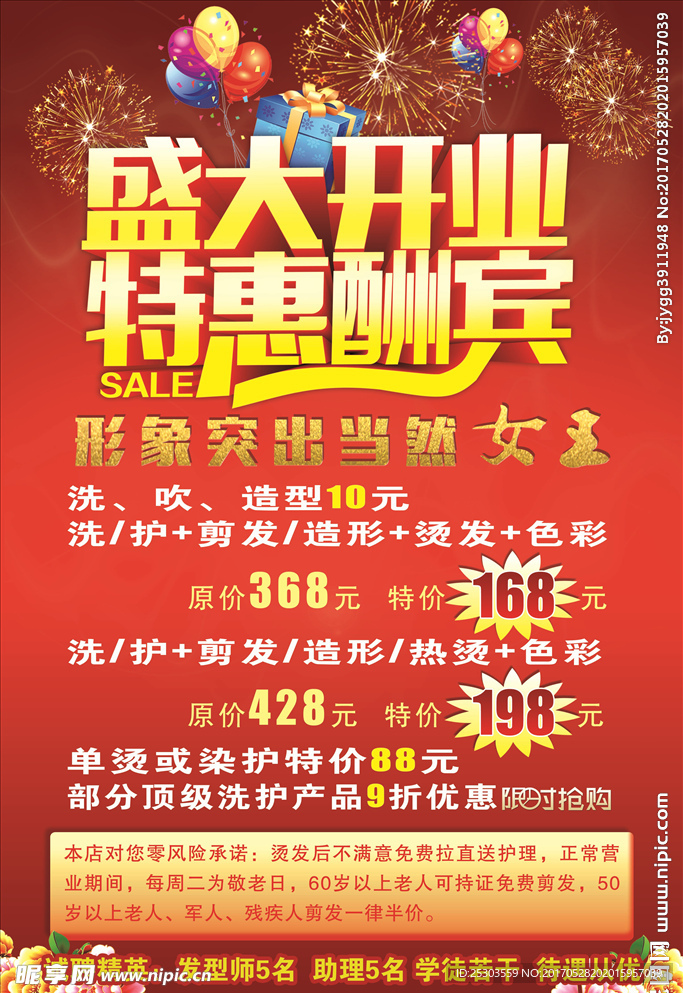 开业海报