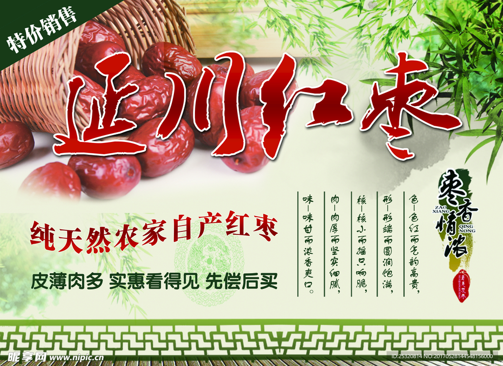 延川红枣