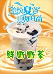 鲜奶奶茶