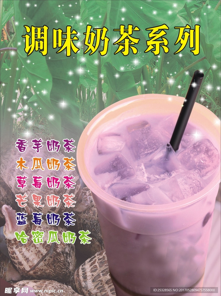 香芋奶茶