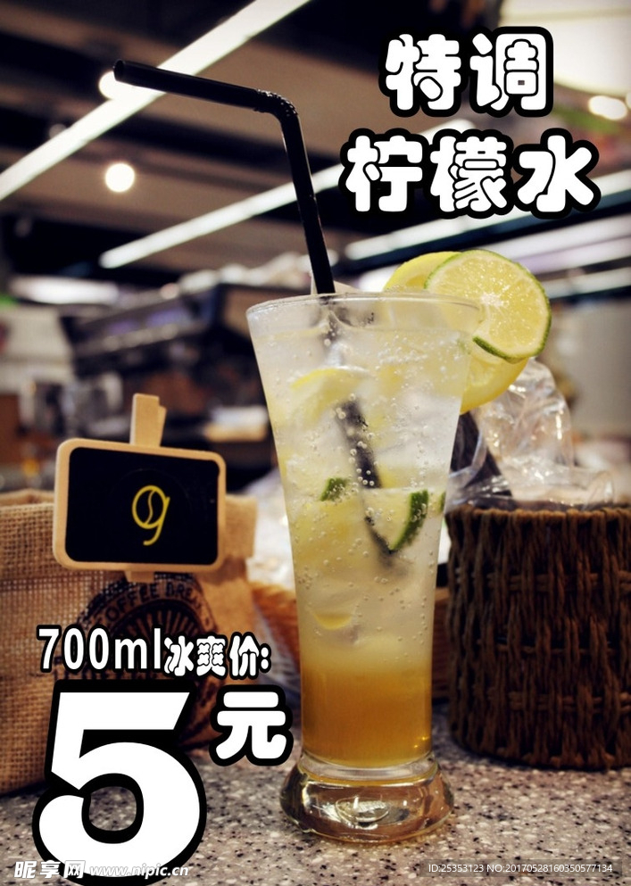 柠檬水海报