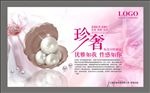 珍珠  珠宝  广告