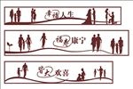 家庭人物主题剪影