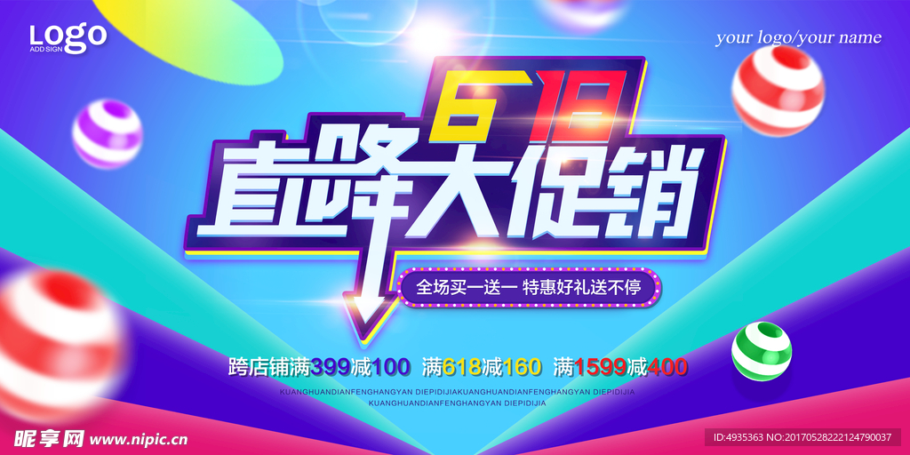 618直降大促销