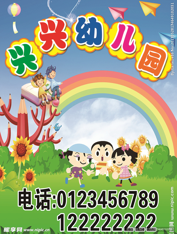 幼儿园