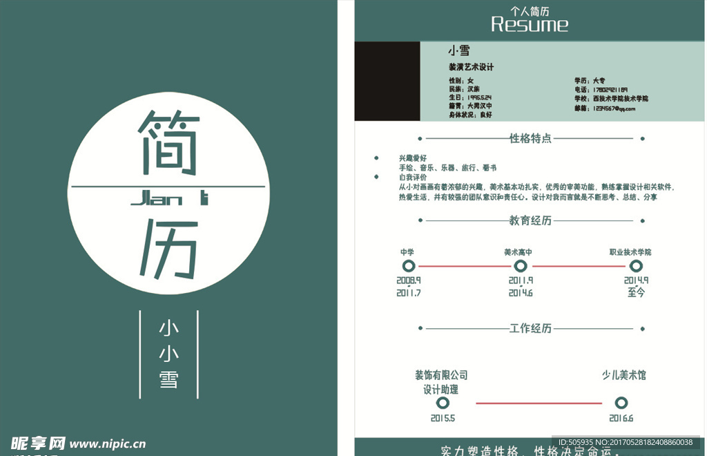 简历