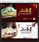 上海菜