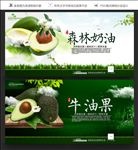 牛油果