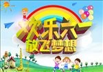 儿童节