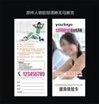 健身体验券