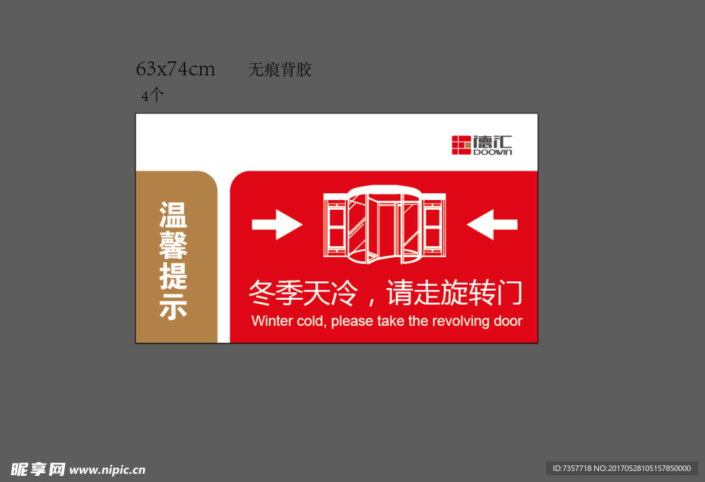 商场提示牌