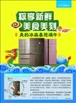 美的冰箱端午海报