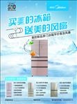 美的冰箱送美的风扇