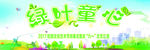 2017年六一儿童节舞台背景