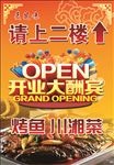 开业大酬宾