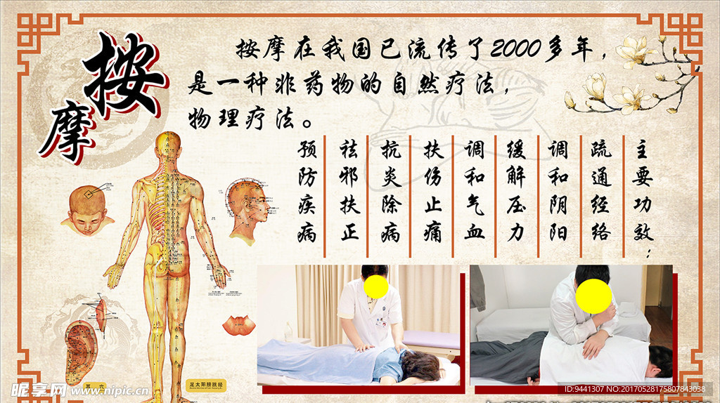 按摩理疗墙纸