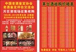 茅台酒收购宣传单