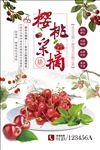 樱桃