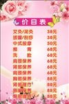 美容价目表