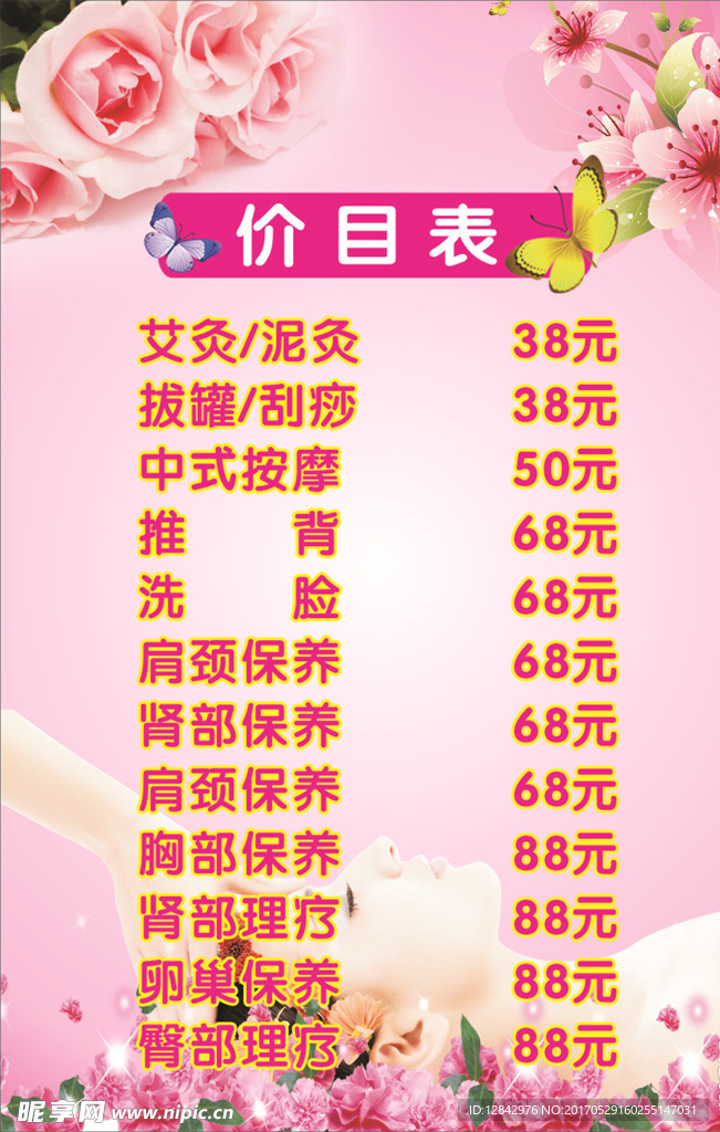 美容价目表