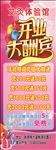 开业大酬宾