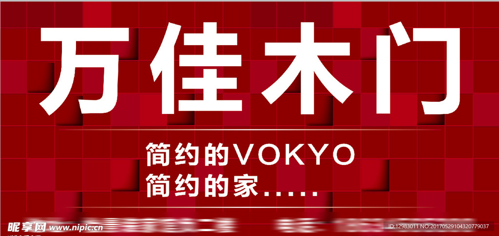 万佳木门