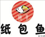 纸包鱼  logo  健哥