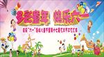 61儿童节