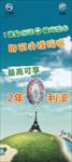 金融0利率展架