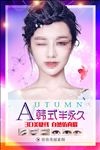 半永久定妆