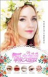 半永久定妆