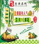 寻找盐源人气粽子合影网络大赛