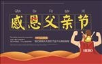 感恩父亲节海报设计超人爸爸
