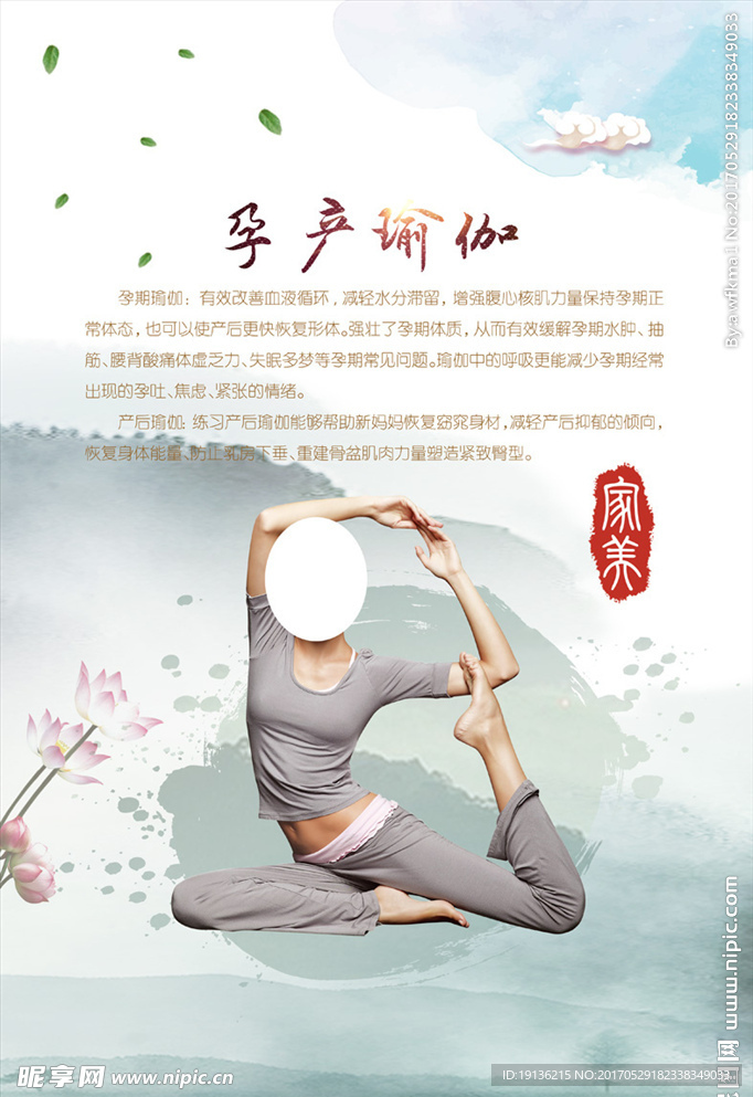 产康展板孕产瑜伽